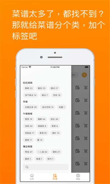 料理筆記安卓版截圖4