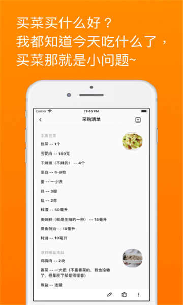 料理筆記安卓版截圖3