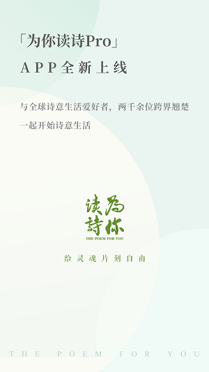 為你讀詩(shī)Pro