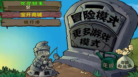植物大戰(zhàn)僵尸英文/漢化北美版