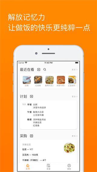料理筆記安卓版