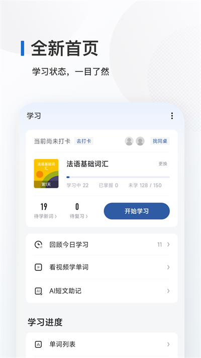法語背單詞app截圖1