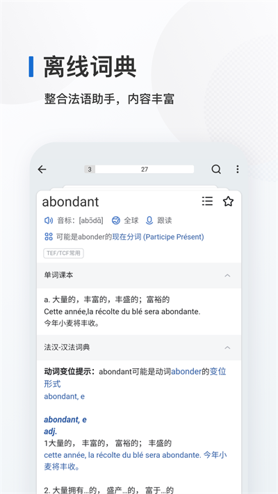 法語背單詞app截圖3