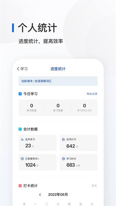 法語背單詞app截圖5