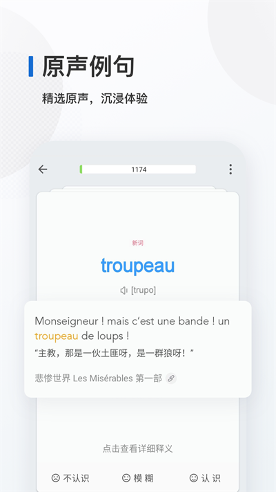 法語背單詞app截圖4