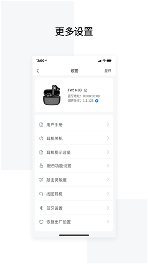 EdifierConnect截圖2