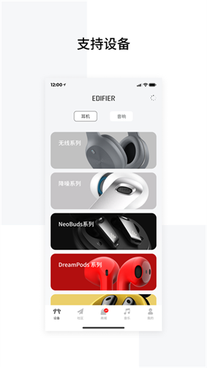 EdifierConnect截圖3