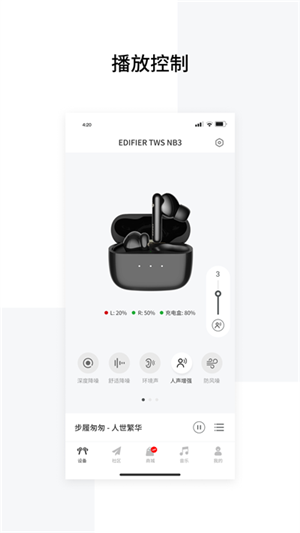 EdifierConnect截圖4