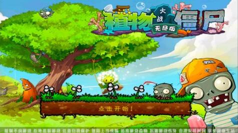 植物大戰(zhàn)僵尸拓維中文無盡版