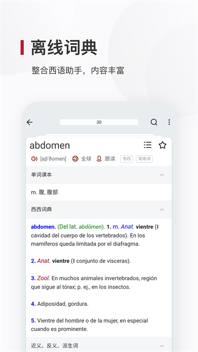 西語背單詞app截圖4