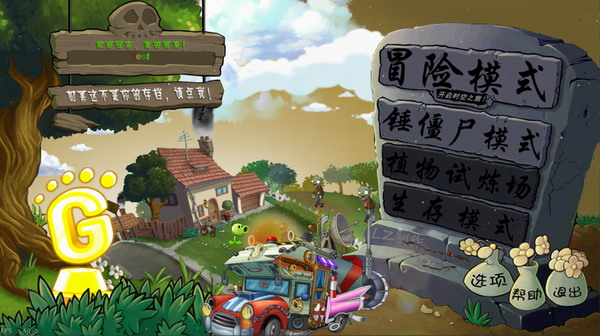 植物大戰(zhàn)僵尸網(wǎng)友自制安卓版