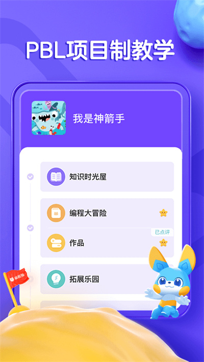 探月少兒編程截圖2