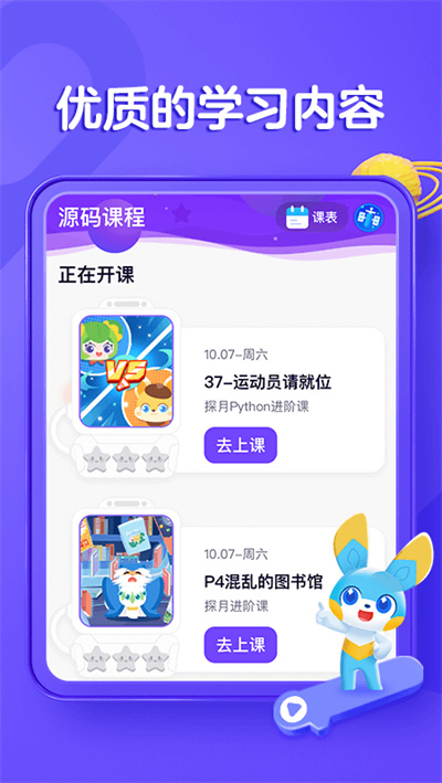 探月少兒編程截圖3