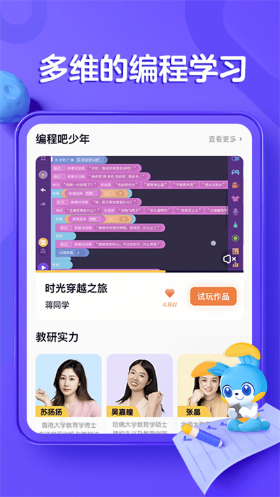 探月少兒編程截圖4
