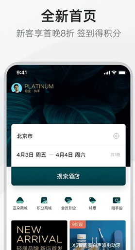 亞朵酒店app截圖1