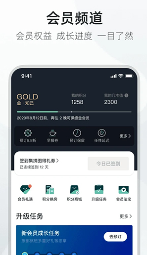 亞朵酒店app截圖2