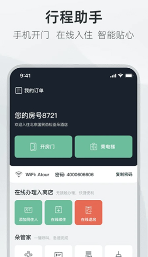 亞朵酒店app截圖3