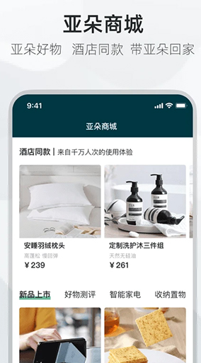 亞朵酒店app截圖4