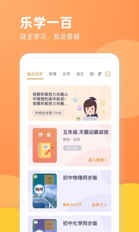 乐学一百截图2: