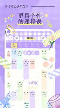 八點(diǎn)課程表截圖