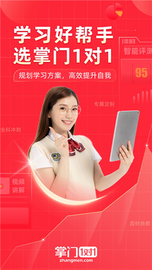 掌門一對(duì)一輔導(dǎo)截圖1