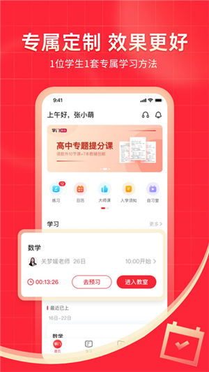 掌門一對(duì)一輔導(dǎo)截圖5