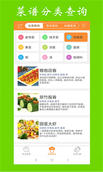美食家常菜譜截圖1