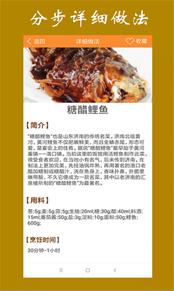 美食家常菜譜截圖2