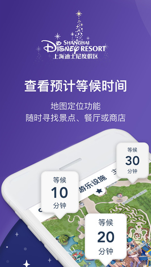 上海迪士尼截圖2