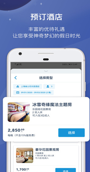 上海迪士尼截圖3