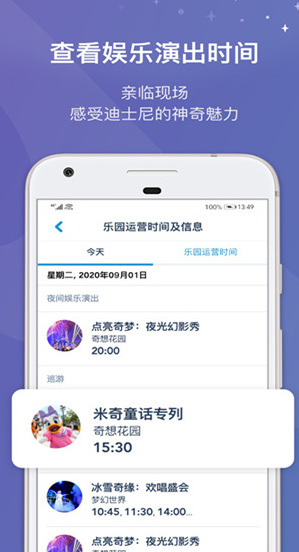 上海迪士尼截圖4