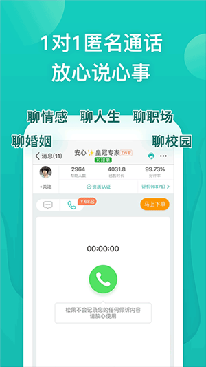 松果傾訴截圖2