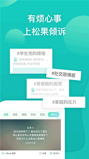 松果傾訴截圖3