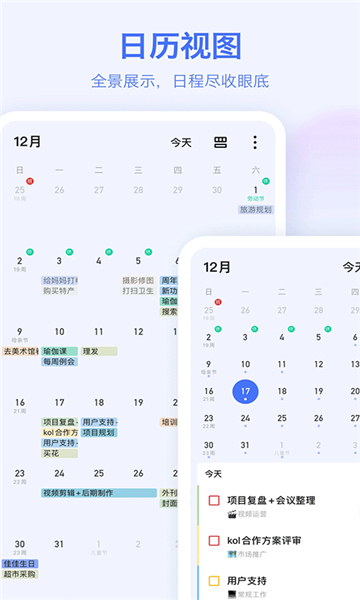 滴答清單安卓版截圖2