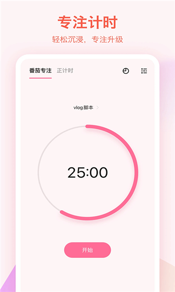 滴答清單安卓版截圖4