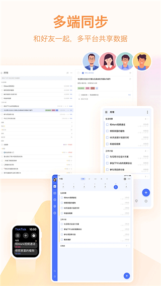 滴答清單安卓版