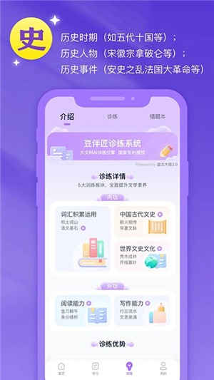 豆伴匠截圖2