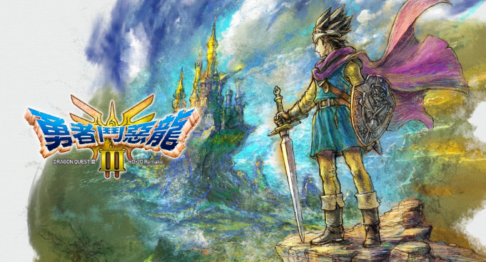 勇者斗惡龍3：HD-2D重制版開(kāi)發(fā)完成將在11月14日發(fā)售