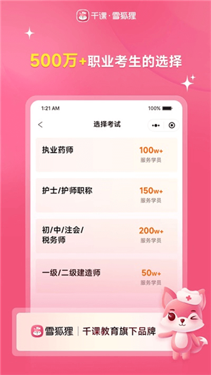 雪狐貍截圖3