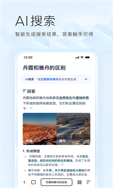 夸克quark瀏覽器截圖2