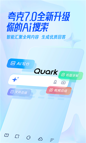 夸克quark瀏覽器截圖5