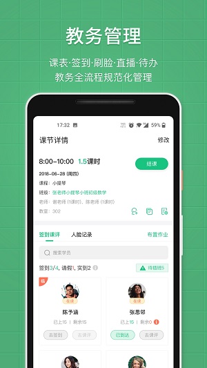 教務(wù)寶截圖3