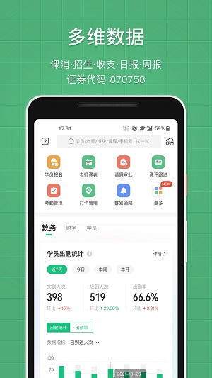 教務(wù)寶截圖