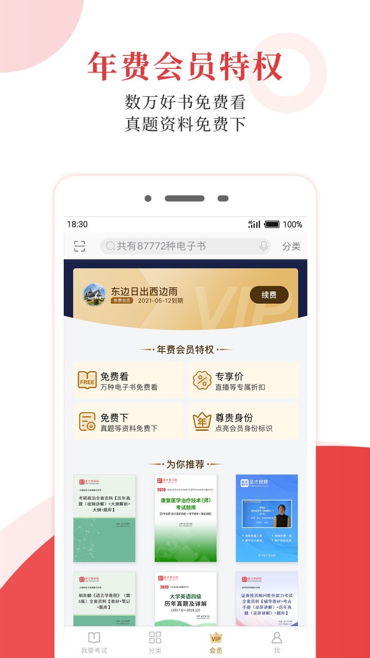 圣才電子書(shū)截圖1
