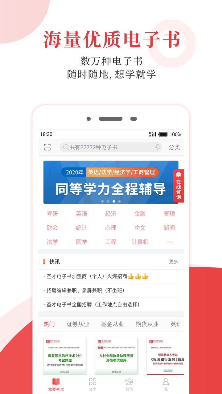 圣才電子書(shū)截圖2