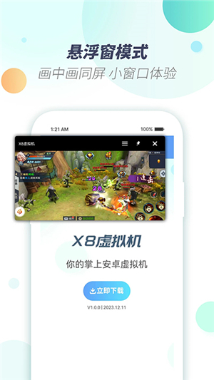 x8虛擬機(jī)截圖2