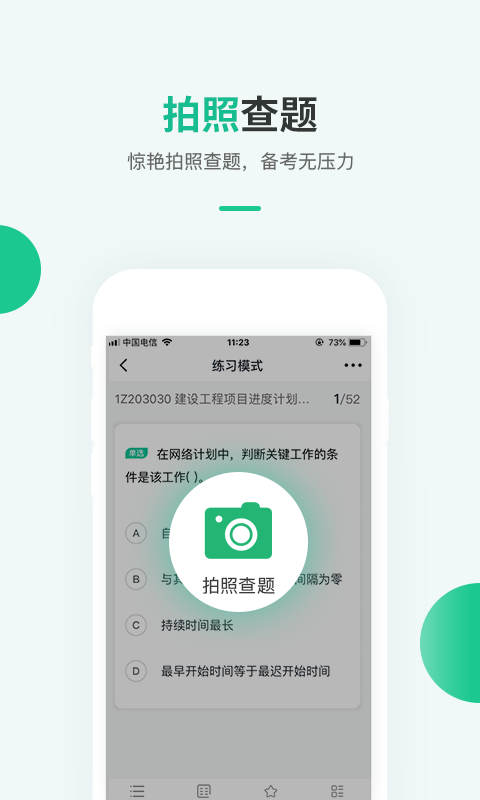 才士題庫(kù)截圖2