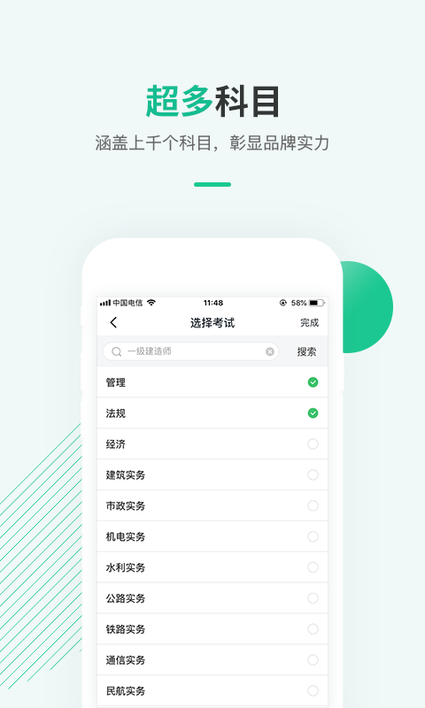 才士題庫(kù)截圖4
