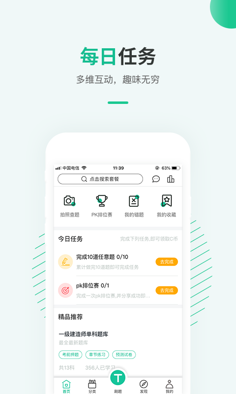 才士題庫(kù)截圖3