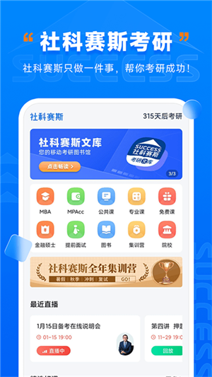 社科賽斯考研截圖2